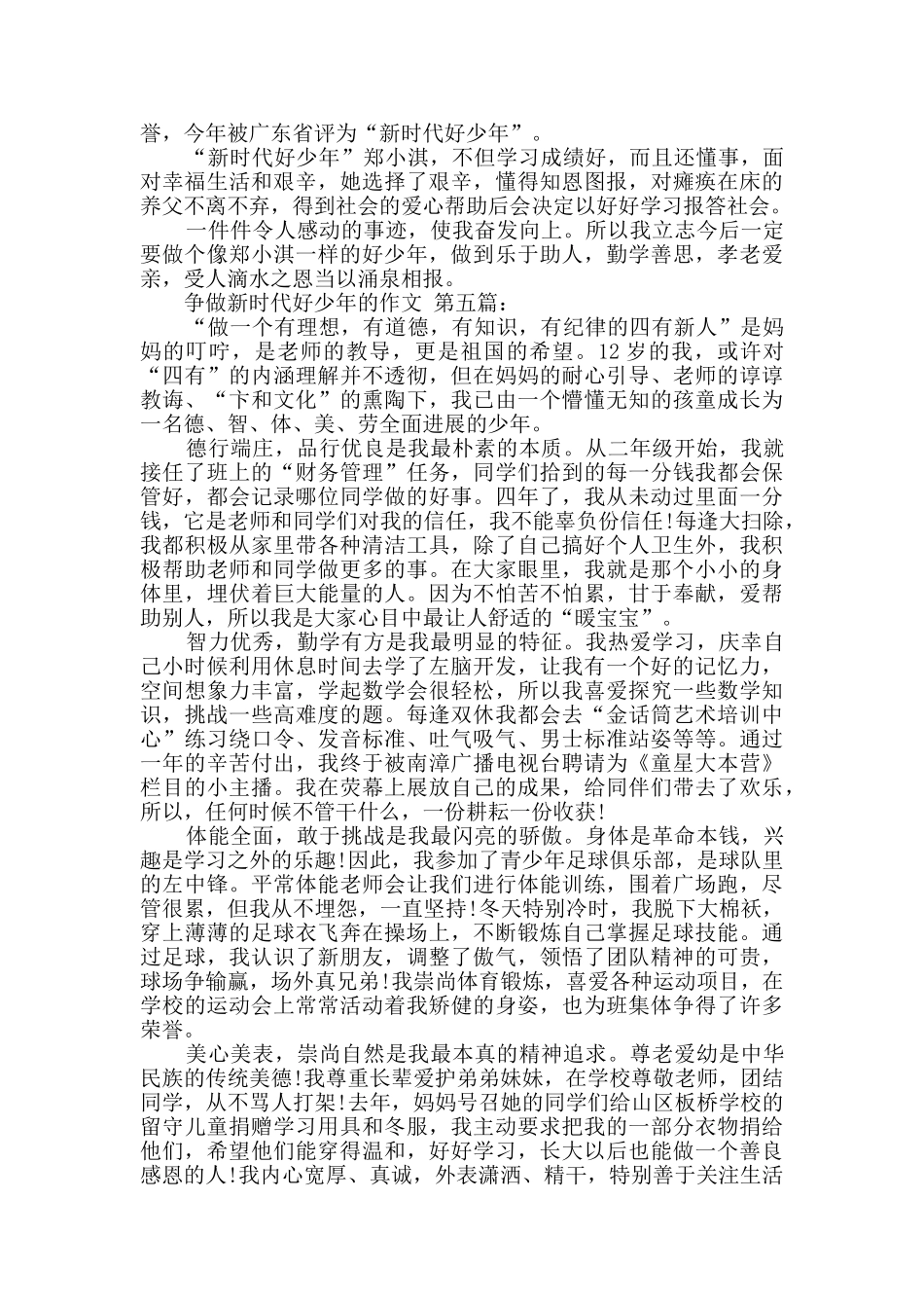 争做新时代好少年的作文_第3页