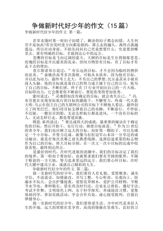 争做新时代好少年的作文