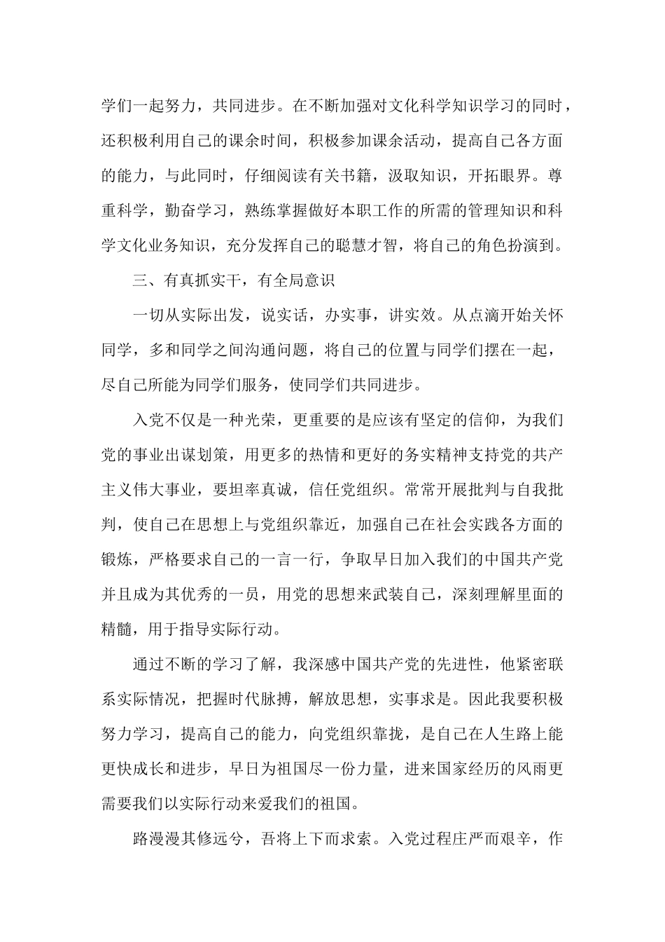 争做新时代学生楷模”思想汇报_第2页