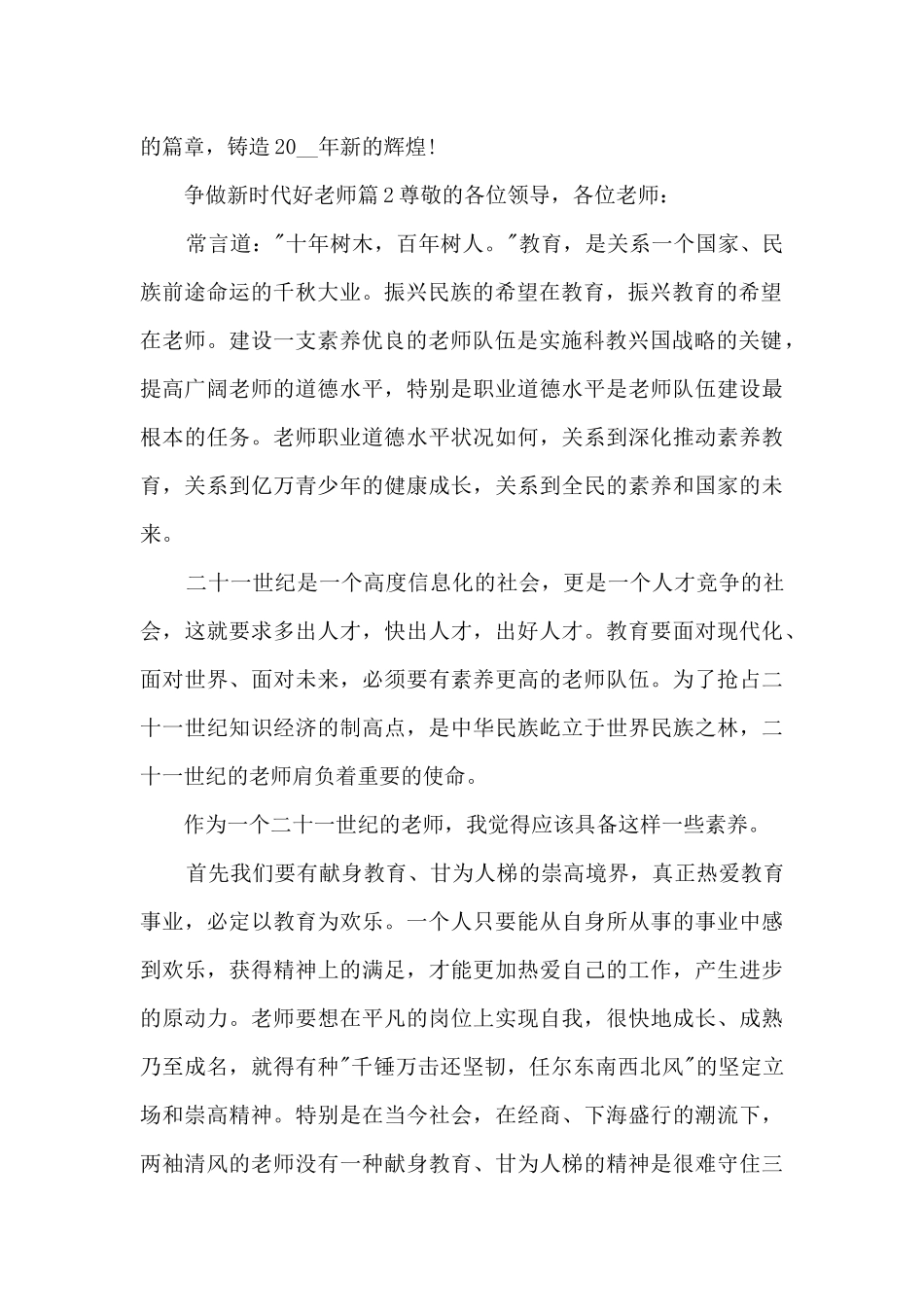 争做新时代好教师5篇_第2页