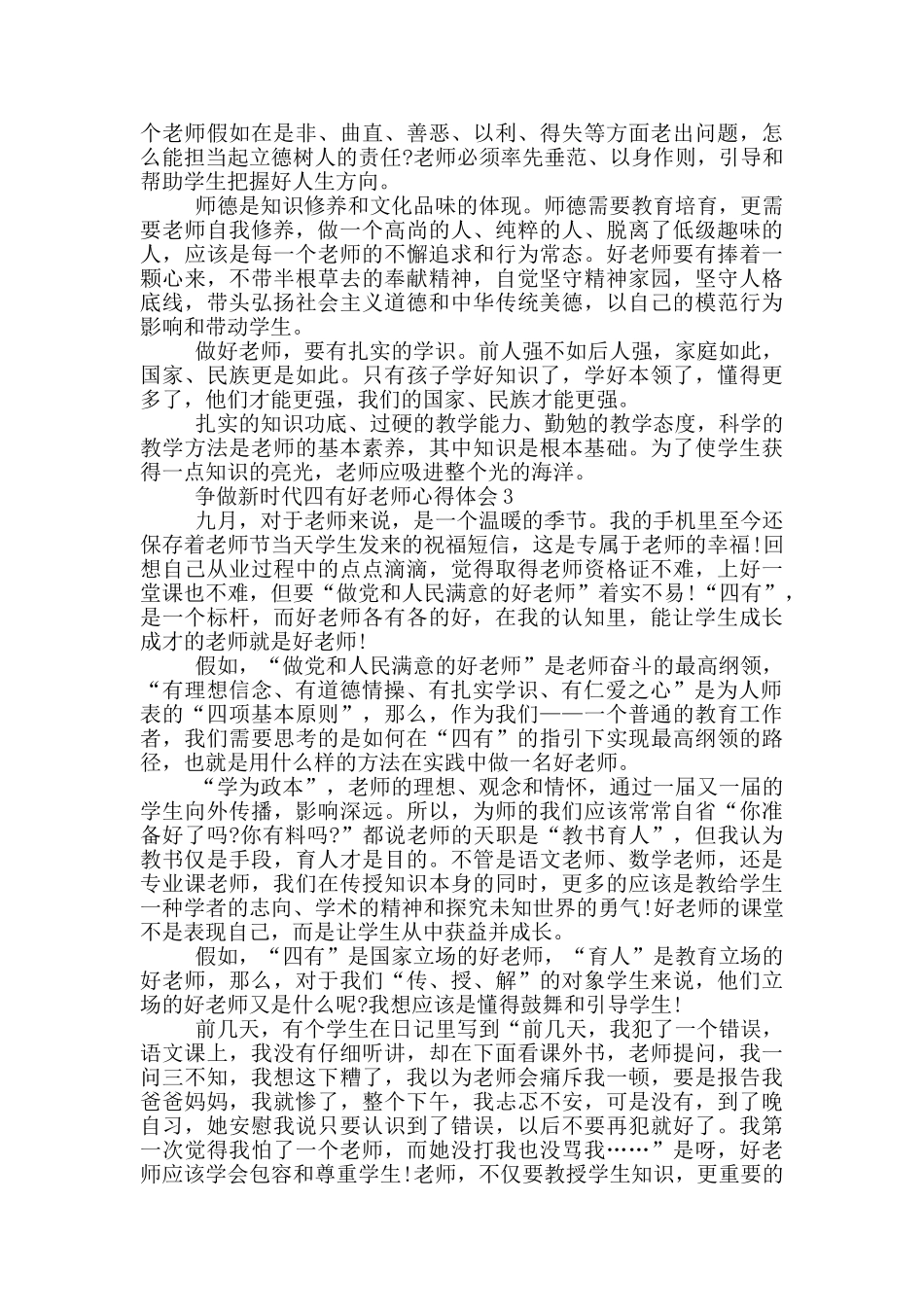 争做新时代四有好老师心得体会5篇_第2页