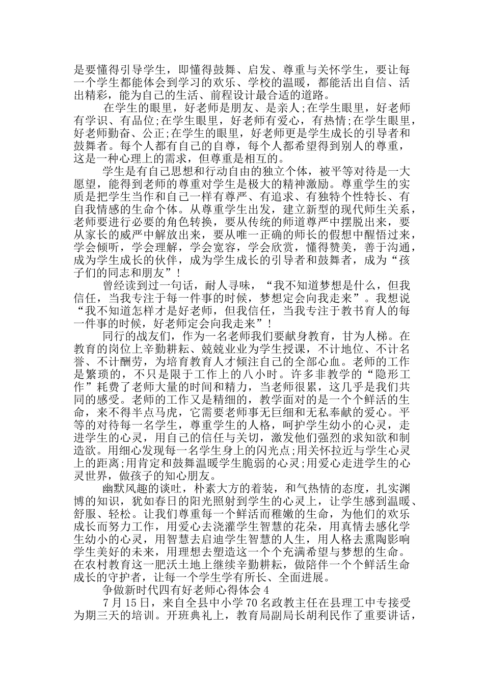 争做新时代四有好老师心得体会5篇_第3页