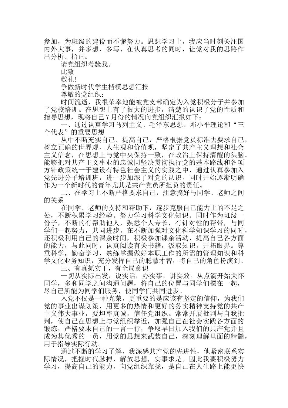 争做新时代学生楷模思想汇报_第2页