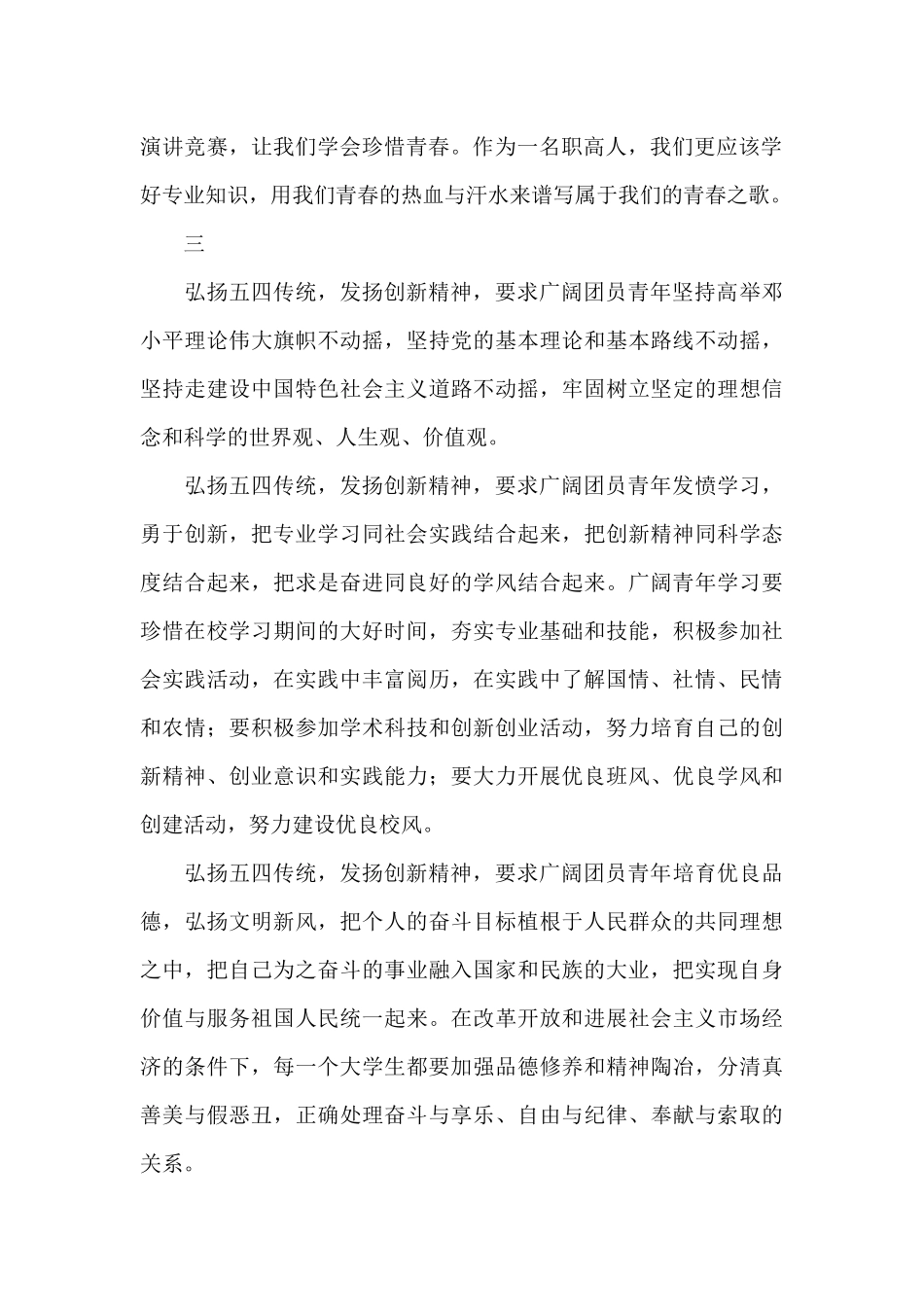 争做新青年团课心得体会报告_第2页