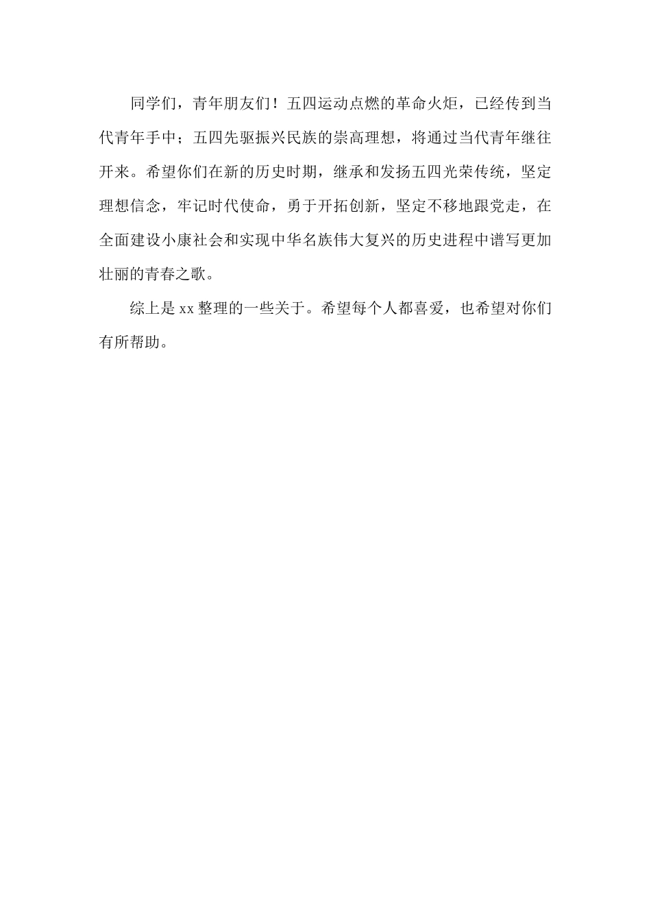 争做新青年团课心得体会报告_第3页