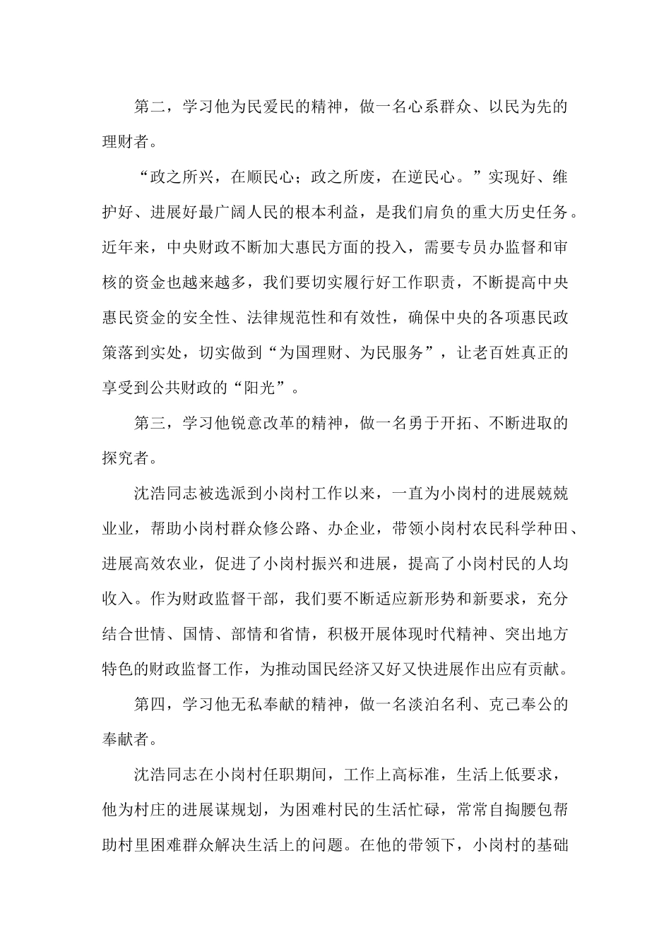 争做时代先锋党员演讲稿_第2页