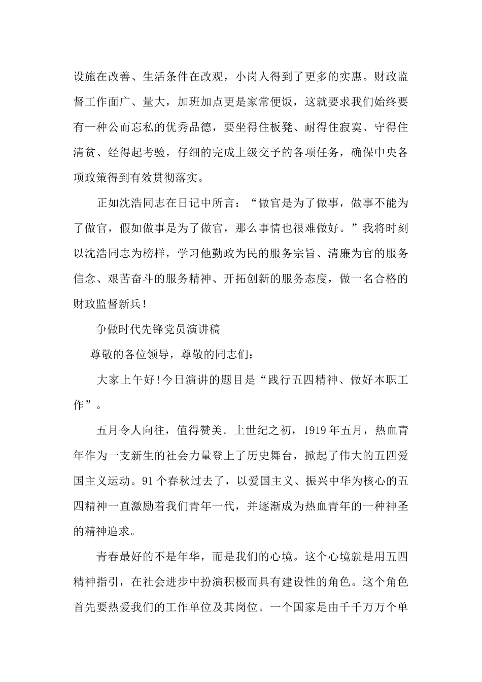 争做时代先锋党员演讲稿_第3页