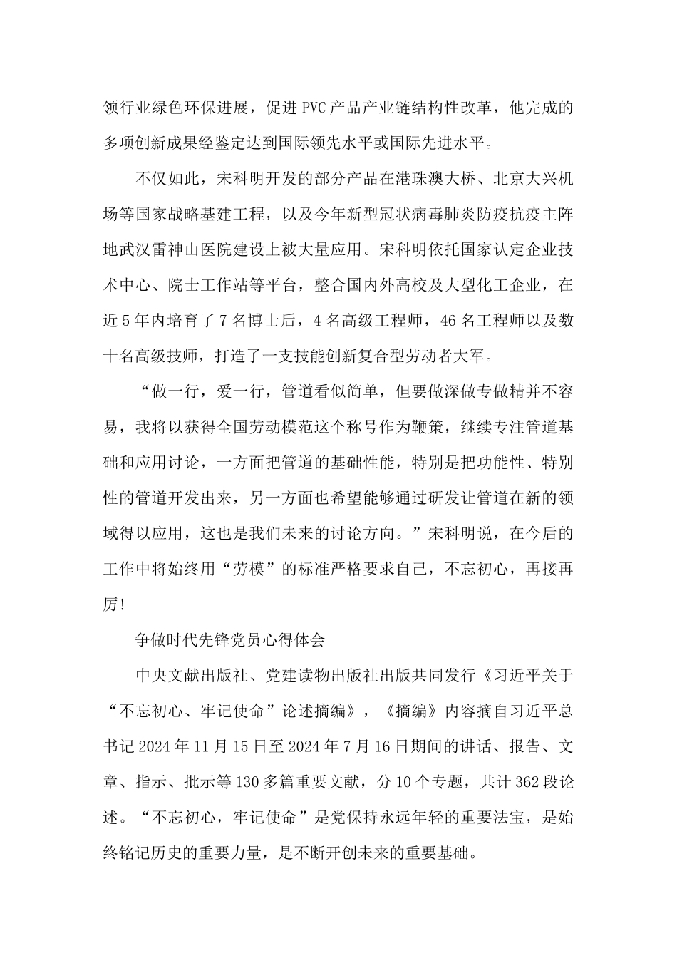 争做时代先锋党员心得体会_第2页