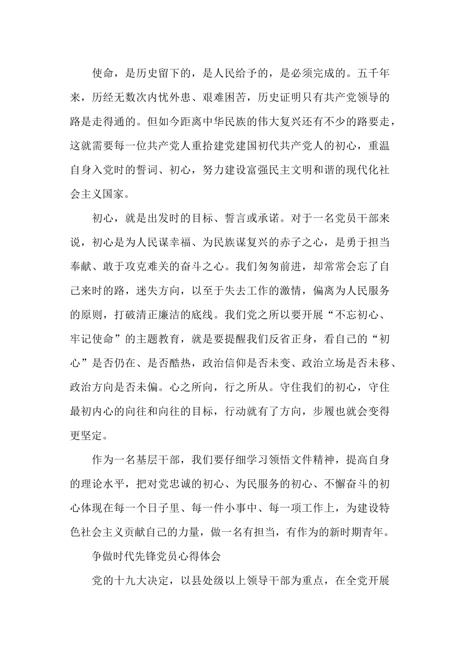 争做时代先锋党员心得体会_第3页