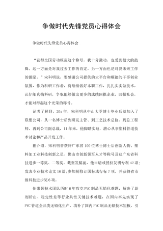 争做时代先锋党员心得体会