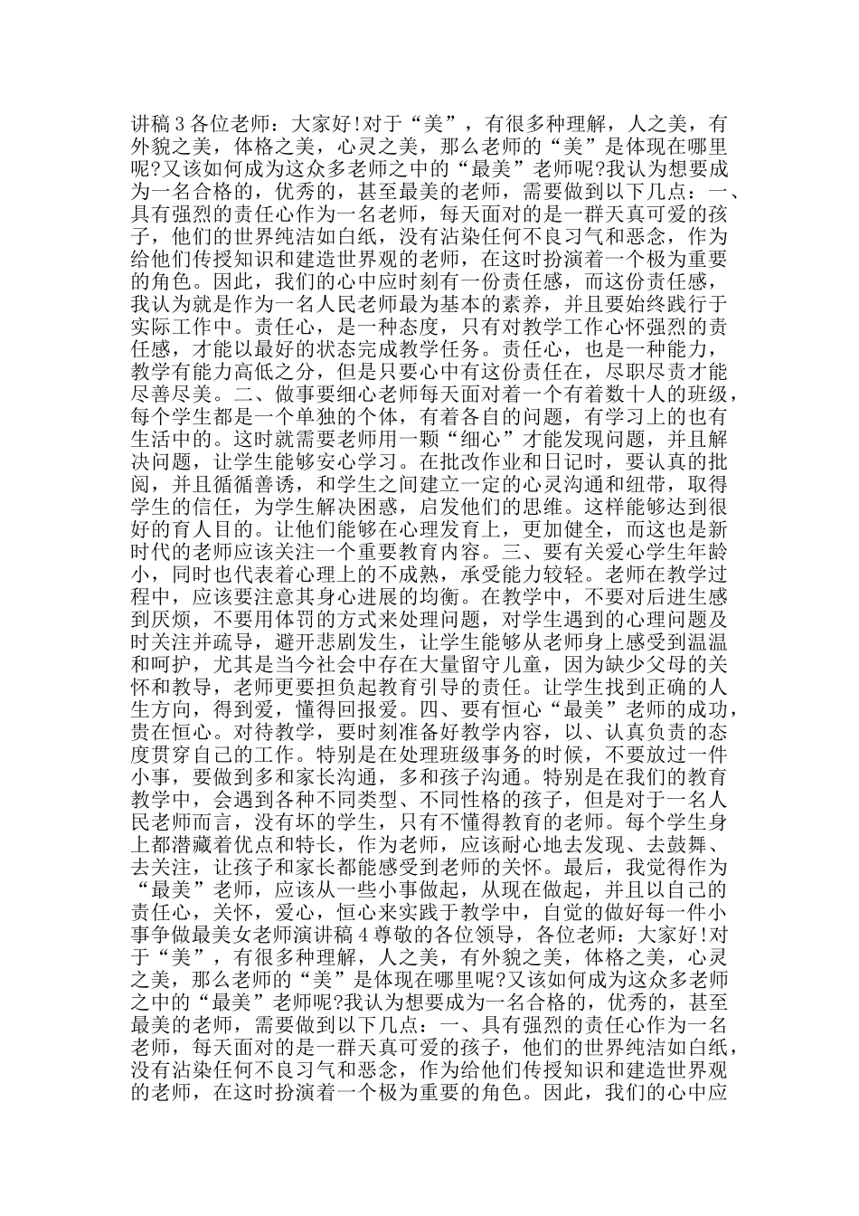 争做最美女教师演讲稿范文_第3页