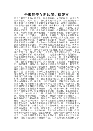 争做最美女教师演讲稿范文