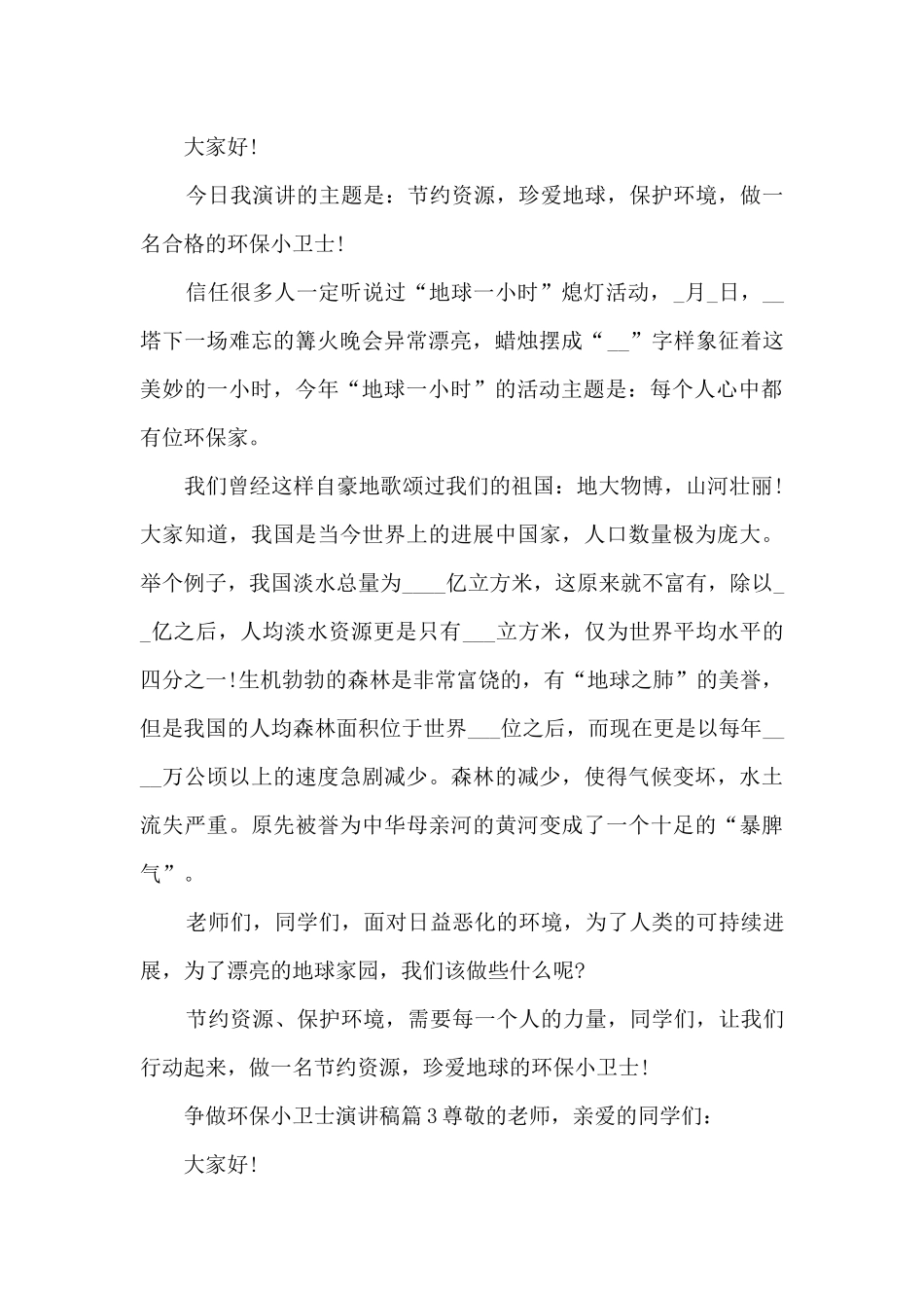 争做环保小卫士演讲稿10篇_第2页