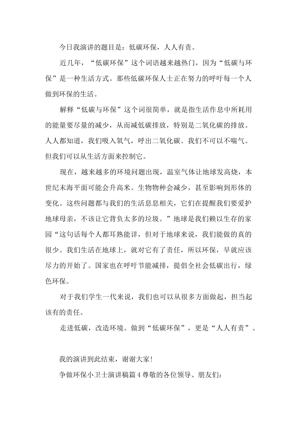 争做环保小卫士演讲稿10篇_第3页