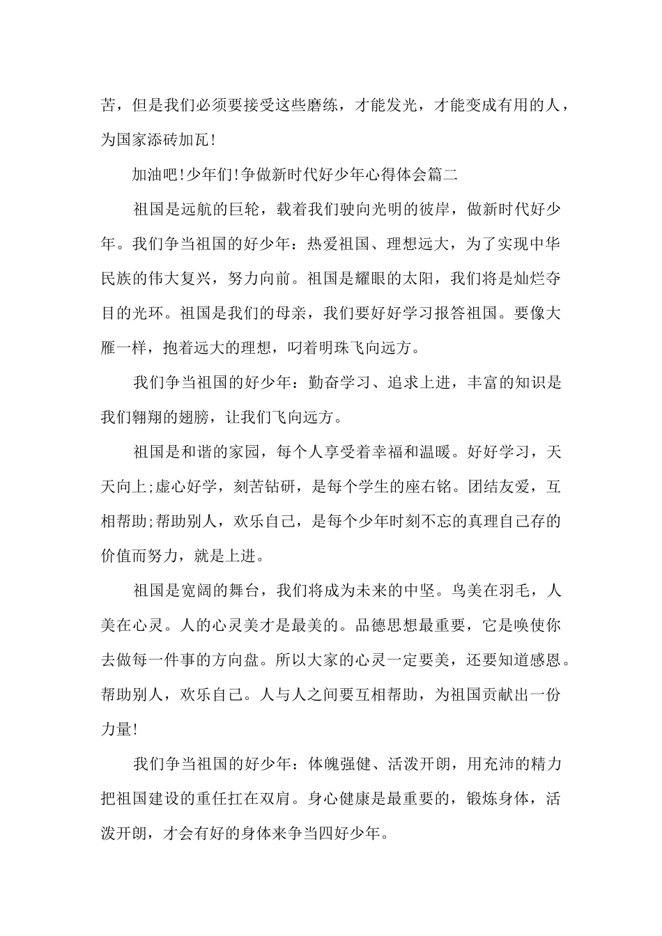 争做新时代好少年心得体会600字范文_第2页