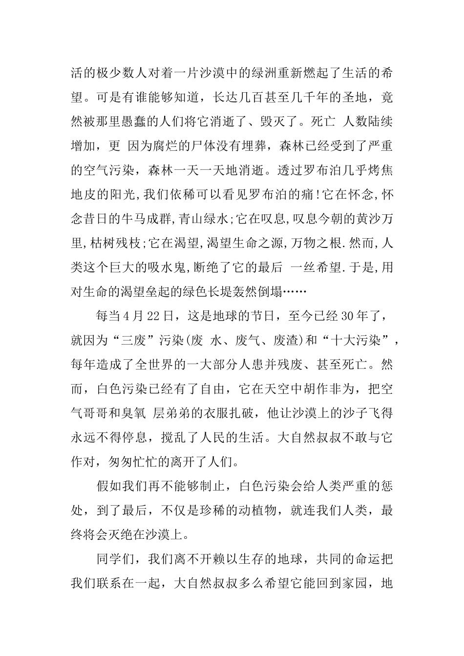 争做环保小卫士演讲稿范文5篇2024_第2页