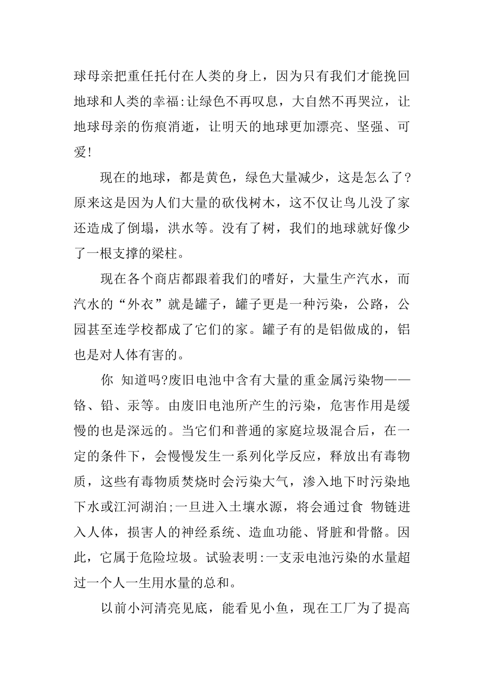 争做环保小卫士演讲稿范文5篇2024_第3页