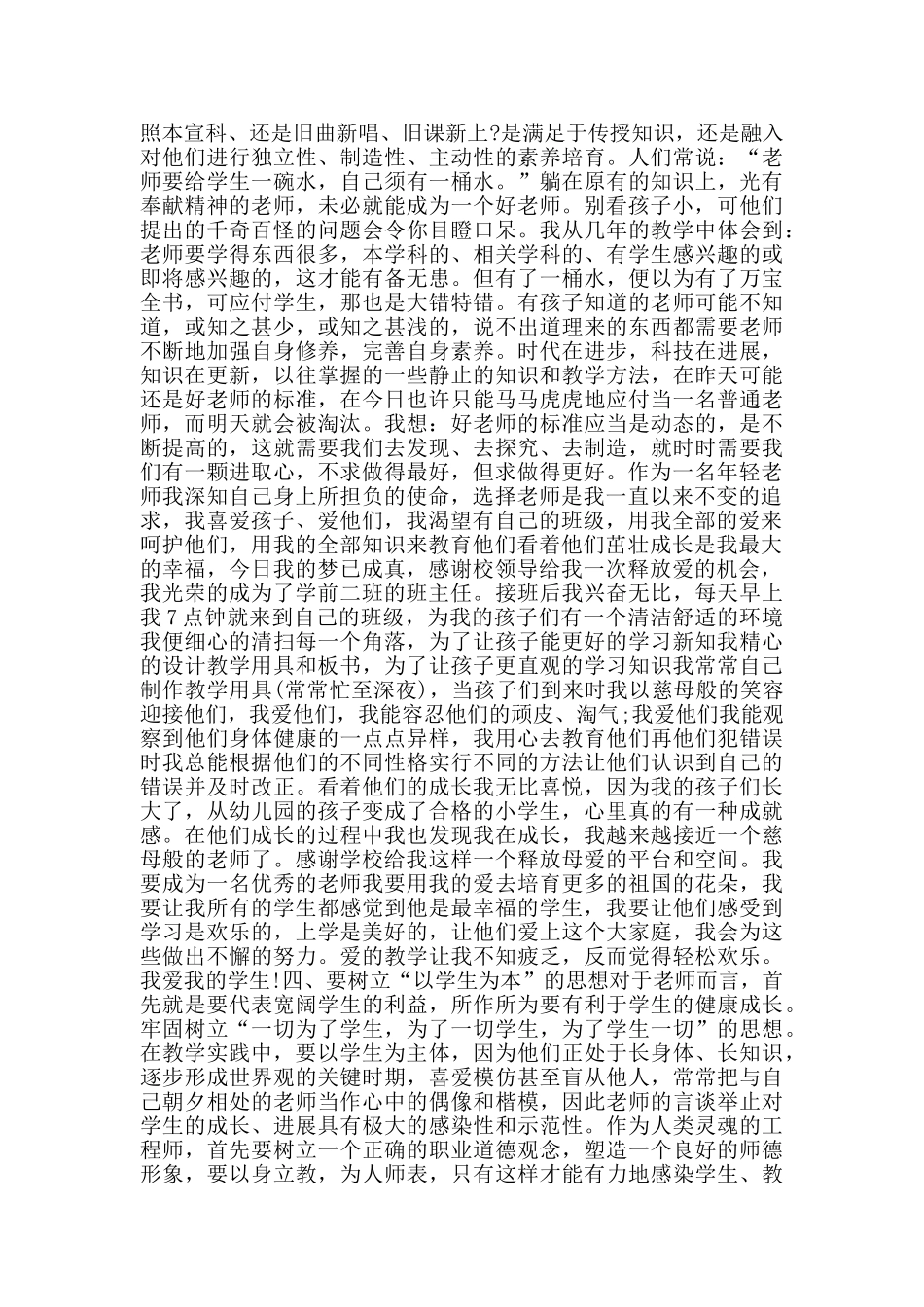 争做美丽教师演讲稿2024范文_第2页