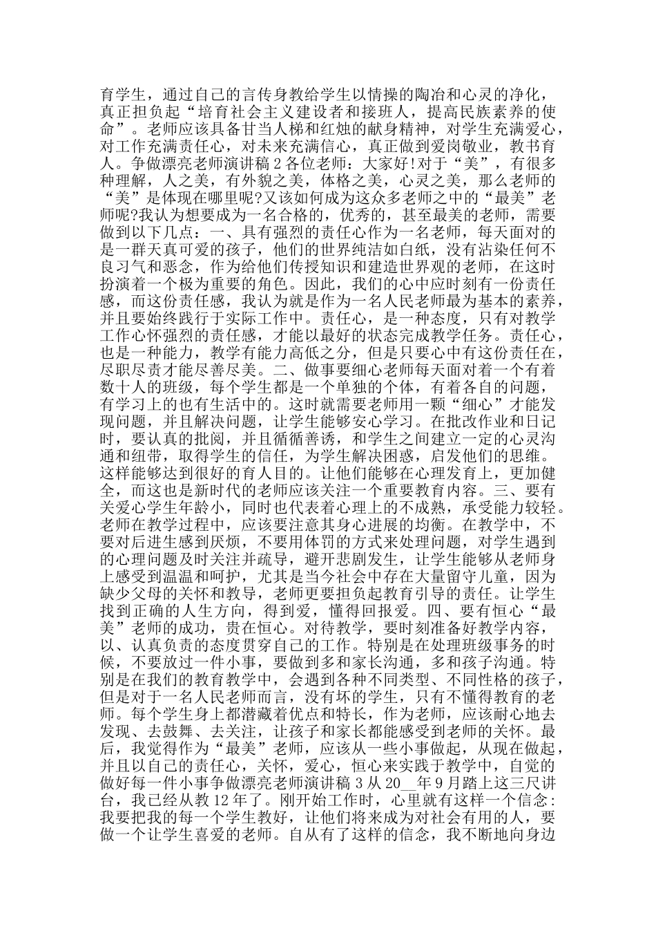 争做美丽教师演讲稿2024范文_第3页