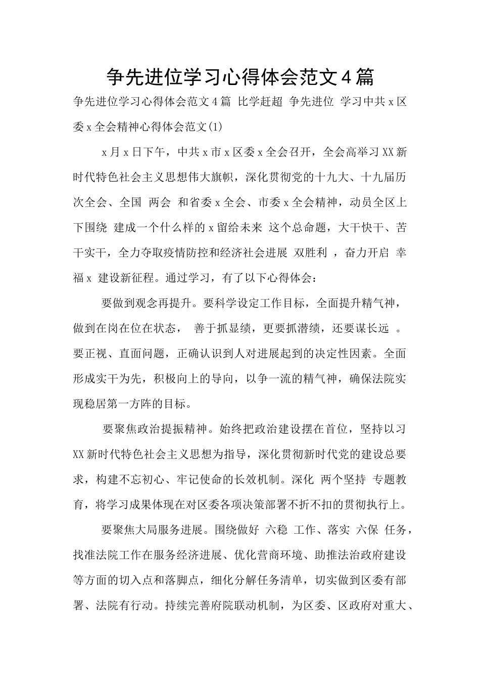 争先进位学习心得体会范文4篇_第1页