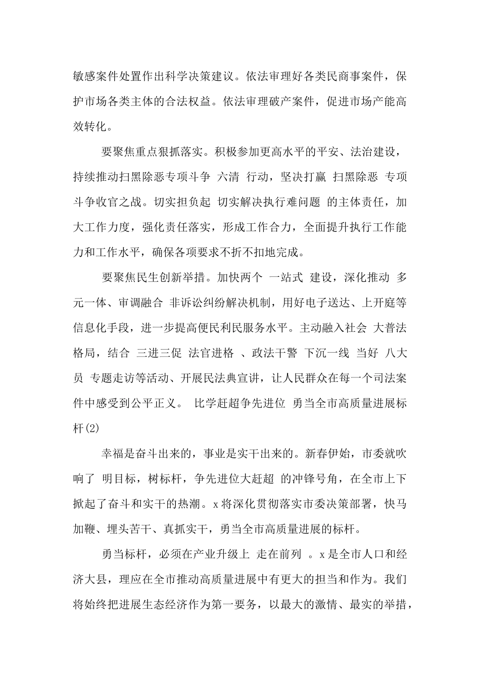 争先进位学习心得体会范文4篇_第2页