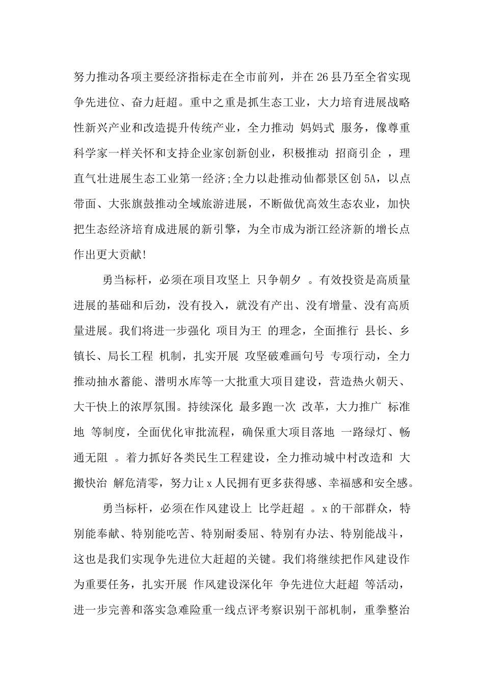 争先进位学习心得体会范文4篇_第3页