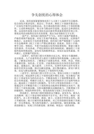 争先创优的心得体会