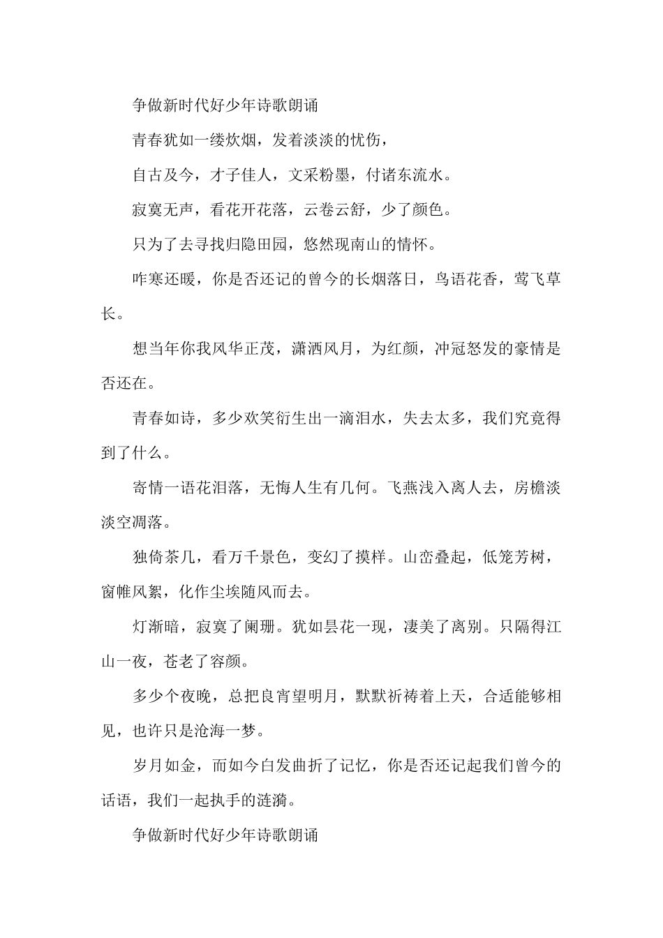 争做新时代好少年诗歌朗诵_第2页