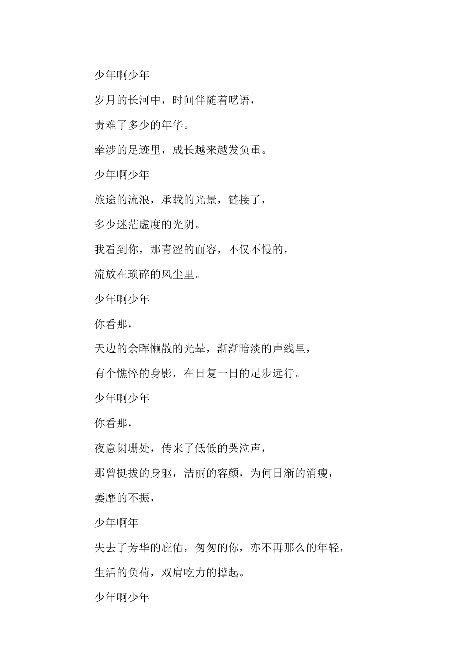 争做新时代好少年诗歌朗诵_第3页