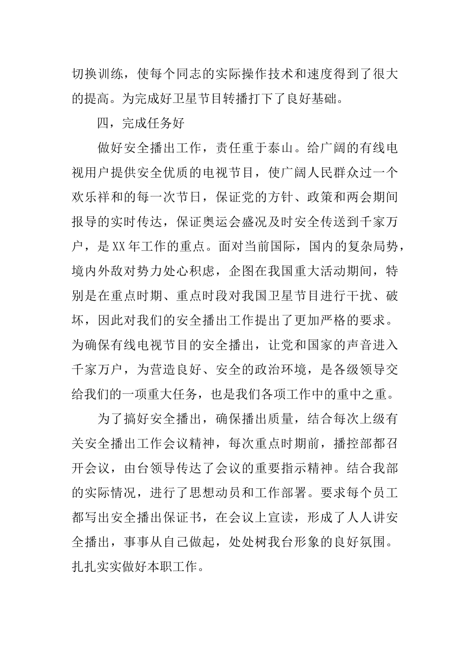 争创六好文明部室汇报总结材料_第3页