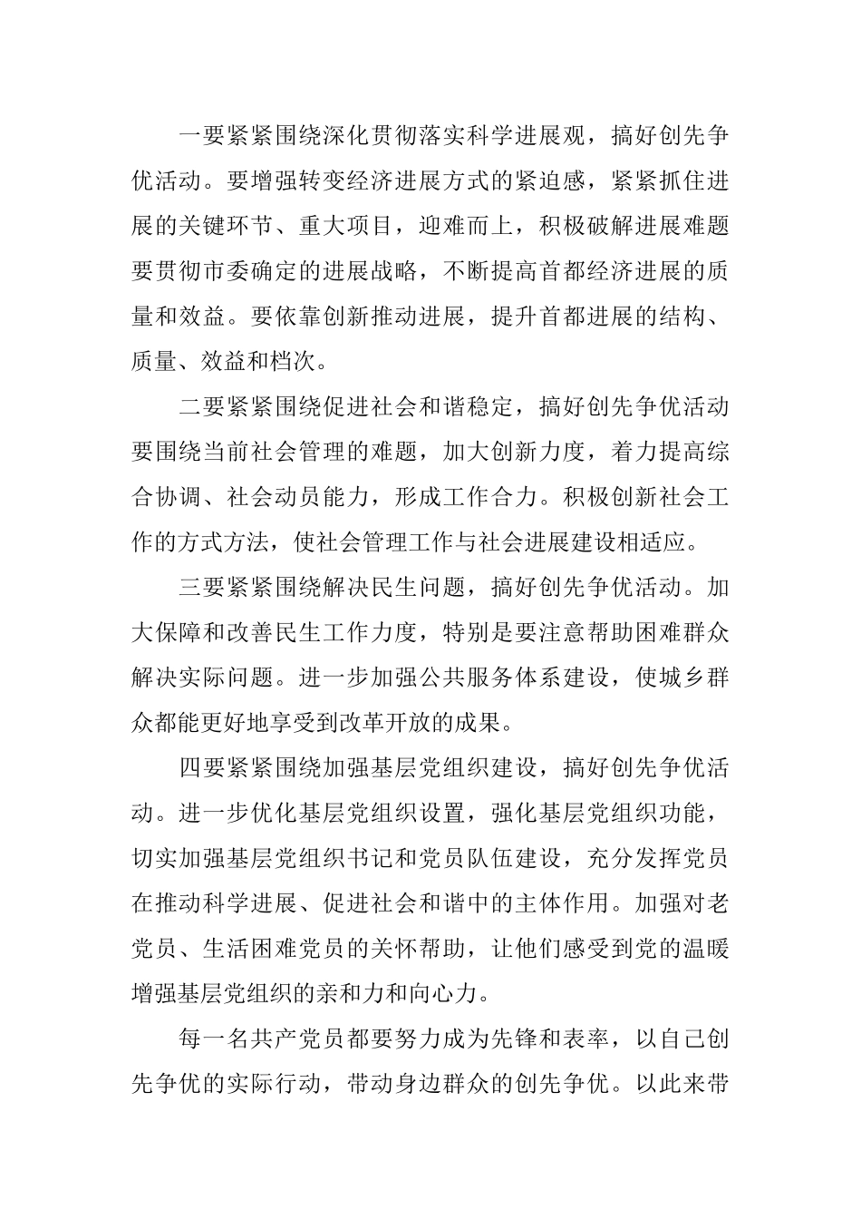 争创学习活动总结范文_第2页