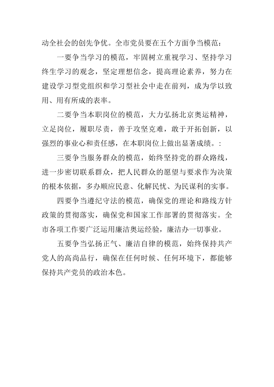 争创学习活动总结范文_第3页