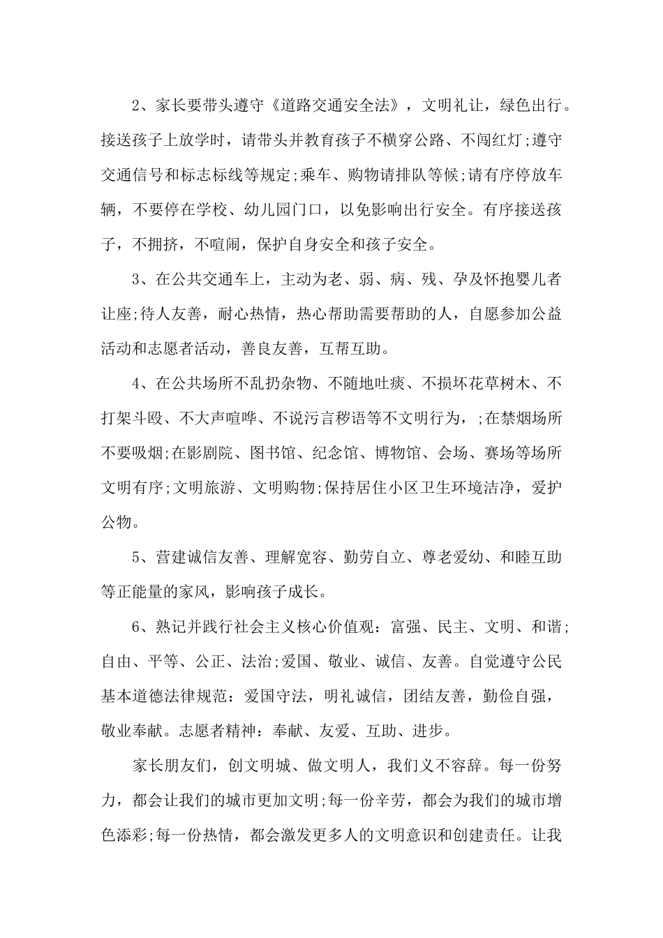 争创文明城市倡议书_第3页