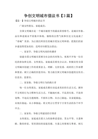 争创文明城市倡议书
