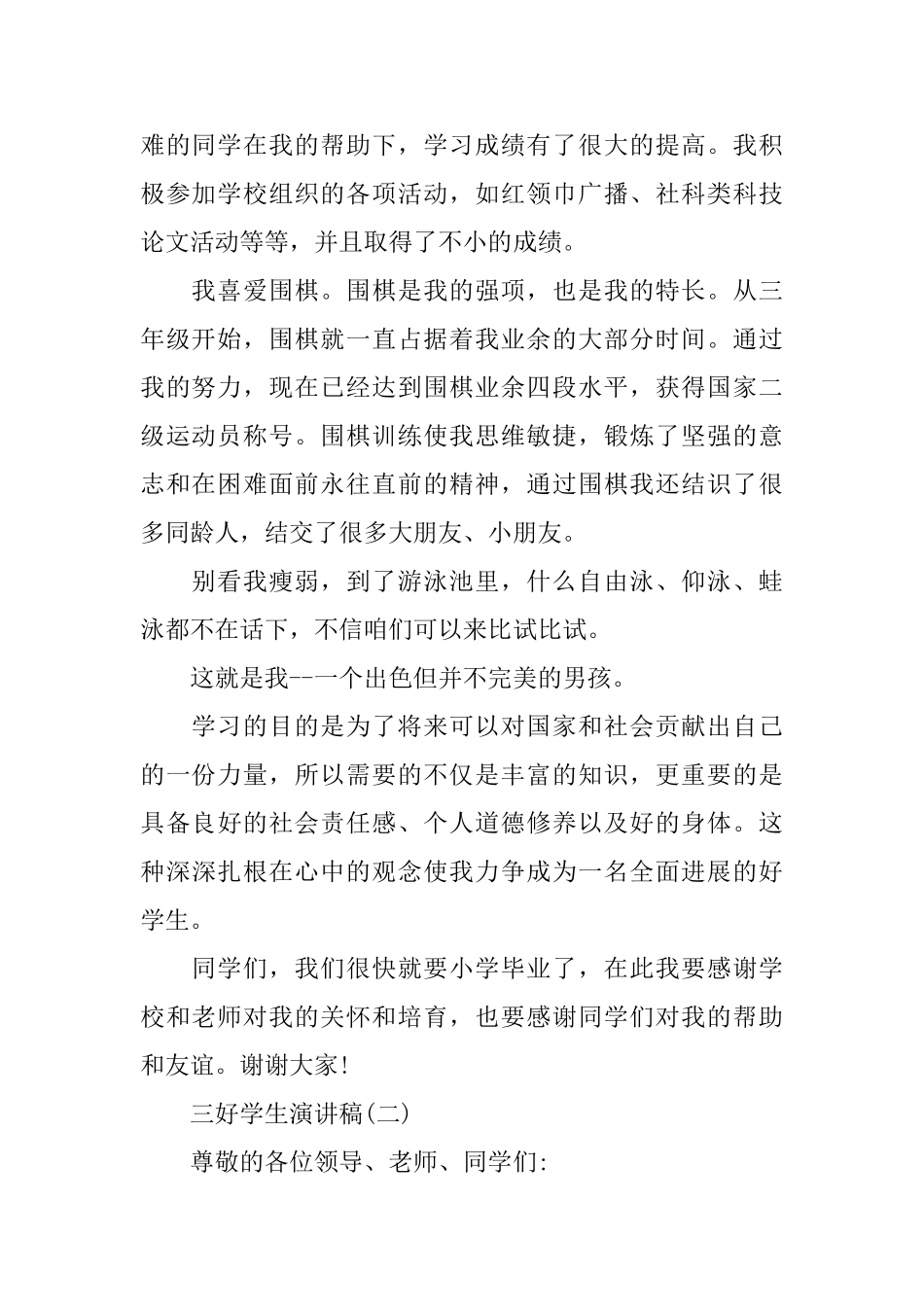 争当三好学生演讲稿范文2024_第2页