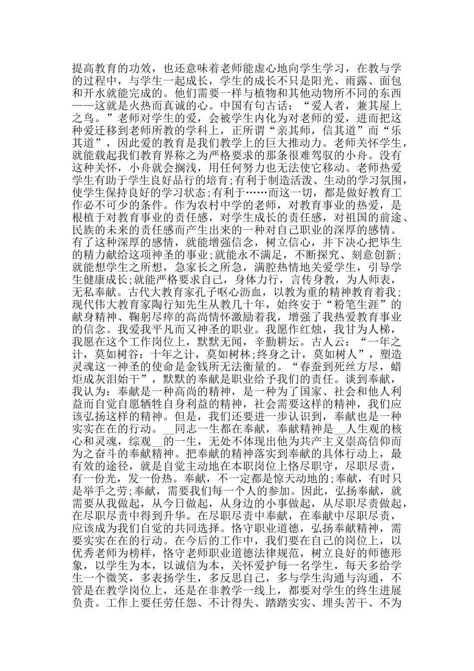 争当人民好教师的演讲稿范文_第2页