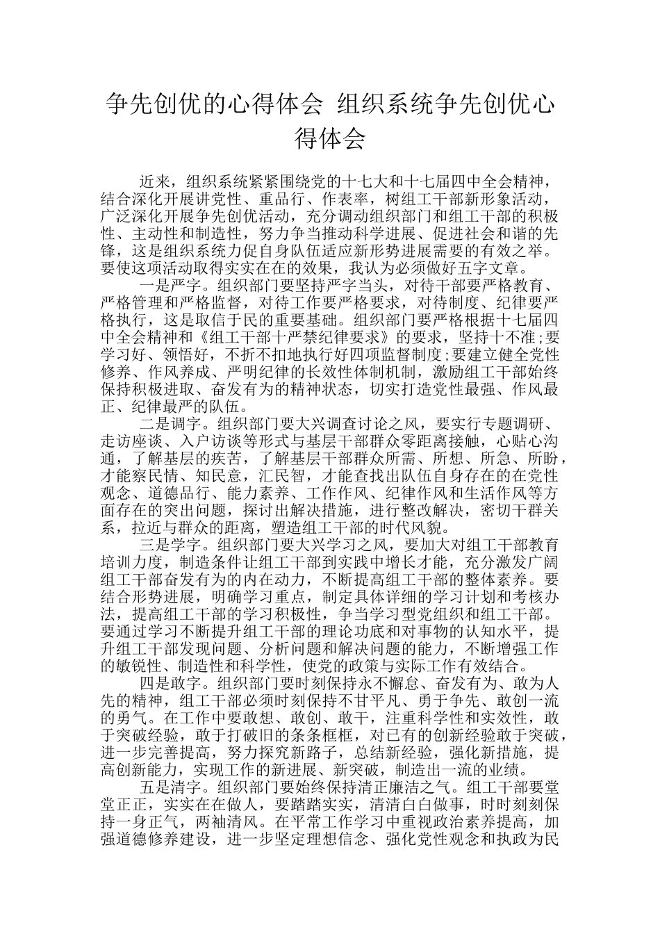 争先创优的心得体会-组织系统争先创优心得体会_第1页