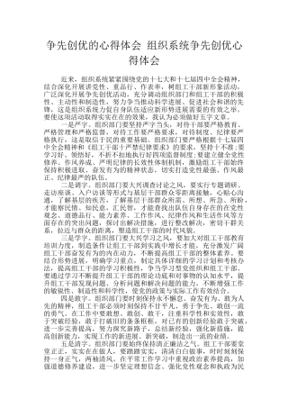 争先创优的心得体会-组织系统争先创优心得体会