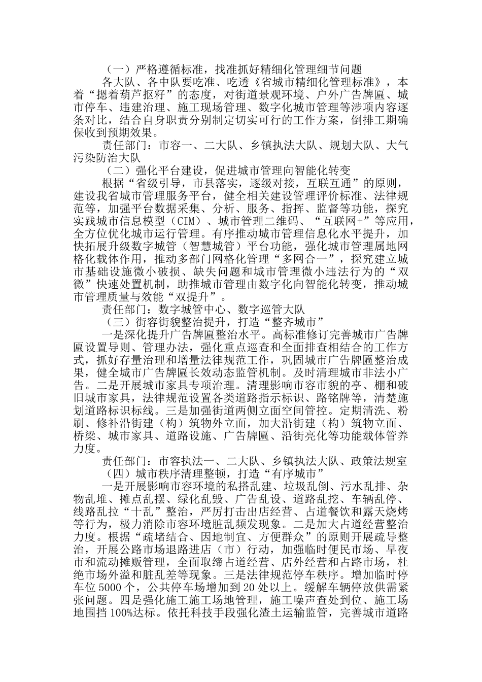 争创全国文明城市工作计划_第2页