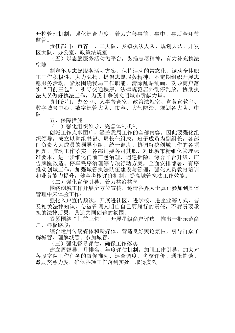 争创全国文明城市工作计划_第3页