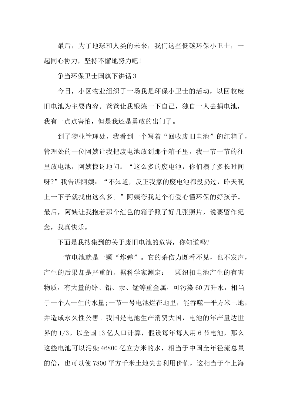 争当环保卫士国旗下讲话5篇_第3页