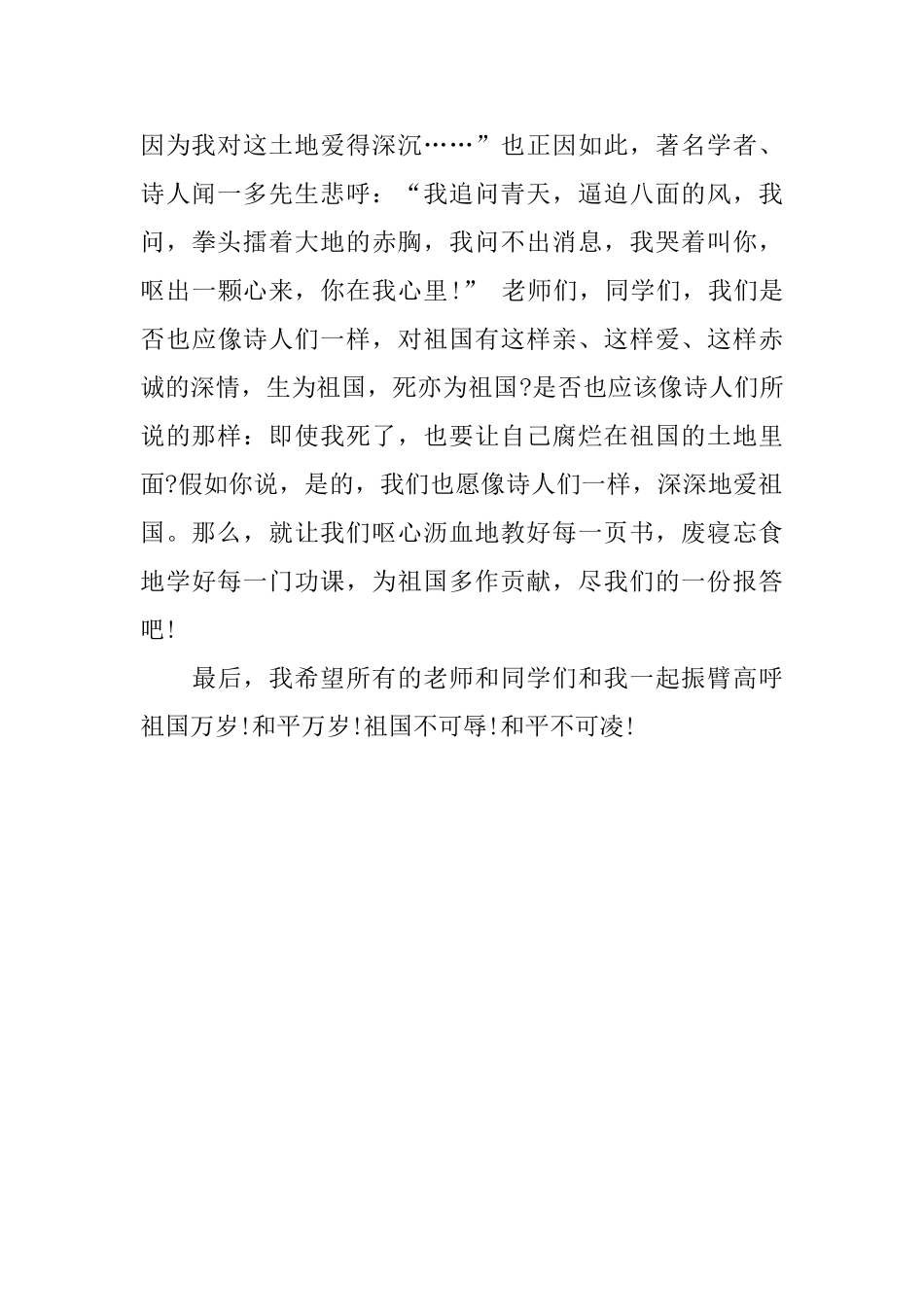 争当爱国好少年_第2页