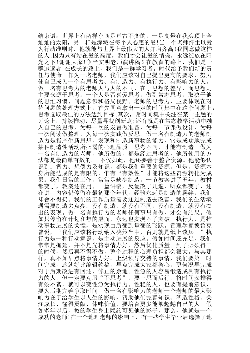 争当文明教师演讲稿2024范文5篇_第2页