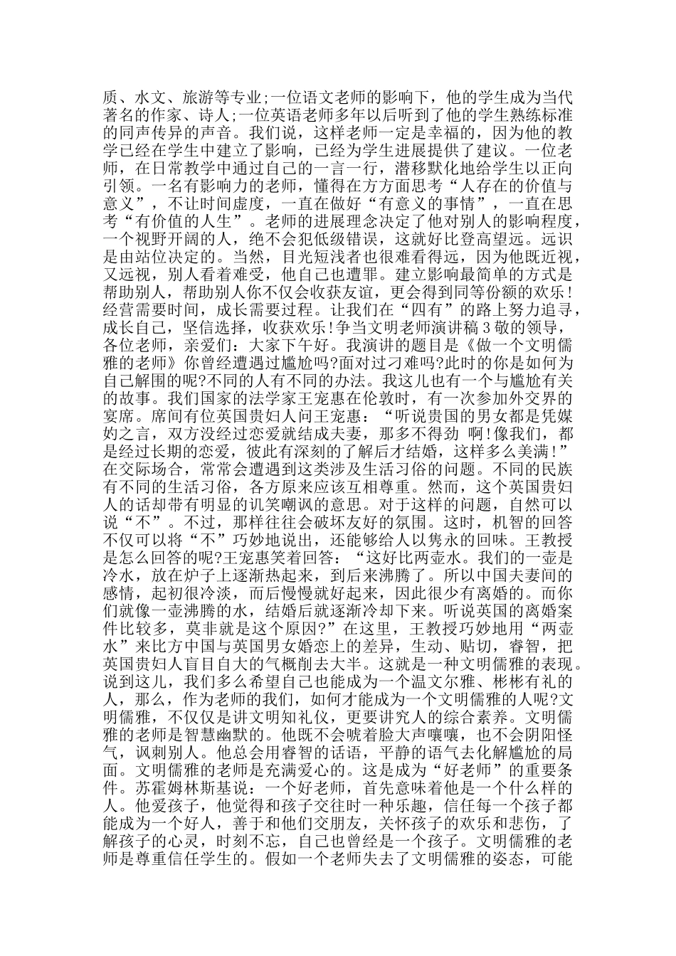 争当文明教师演讲稿2024范文5篇_第3页