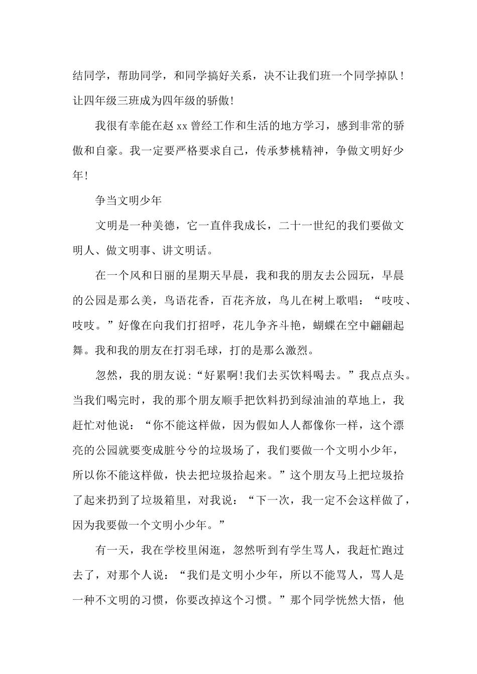 争当文明少年_第2页