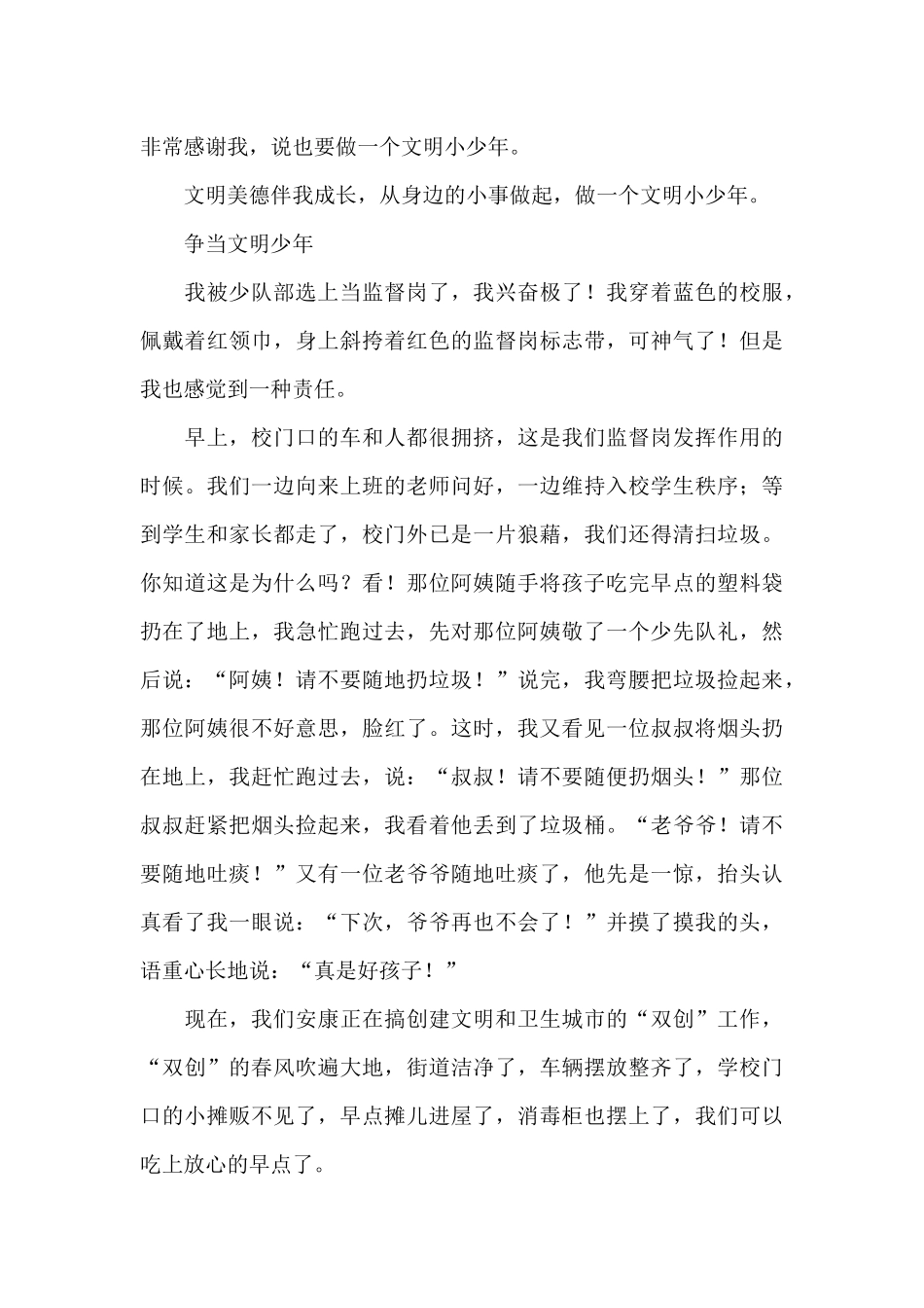 争当文明少年_第3页