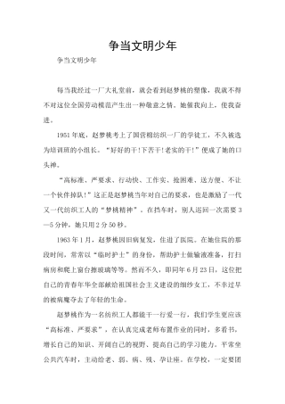 争当文明少年