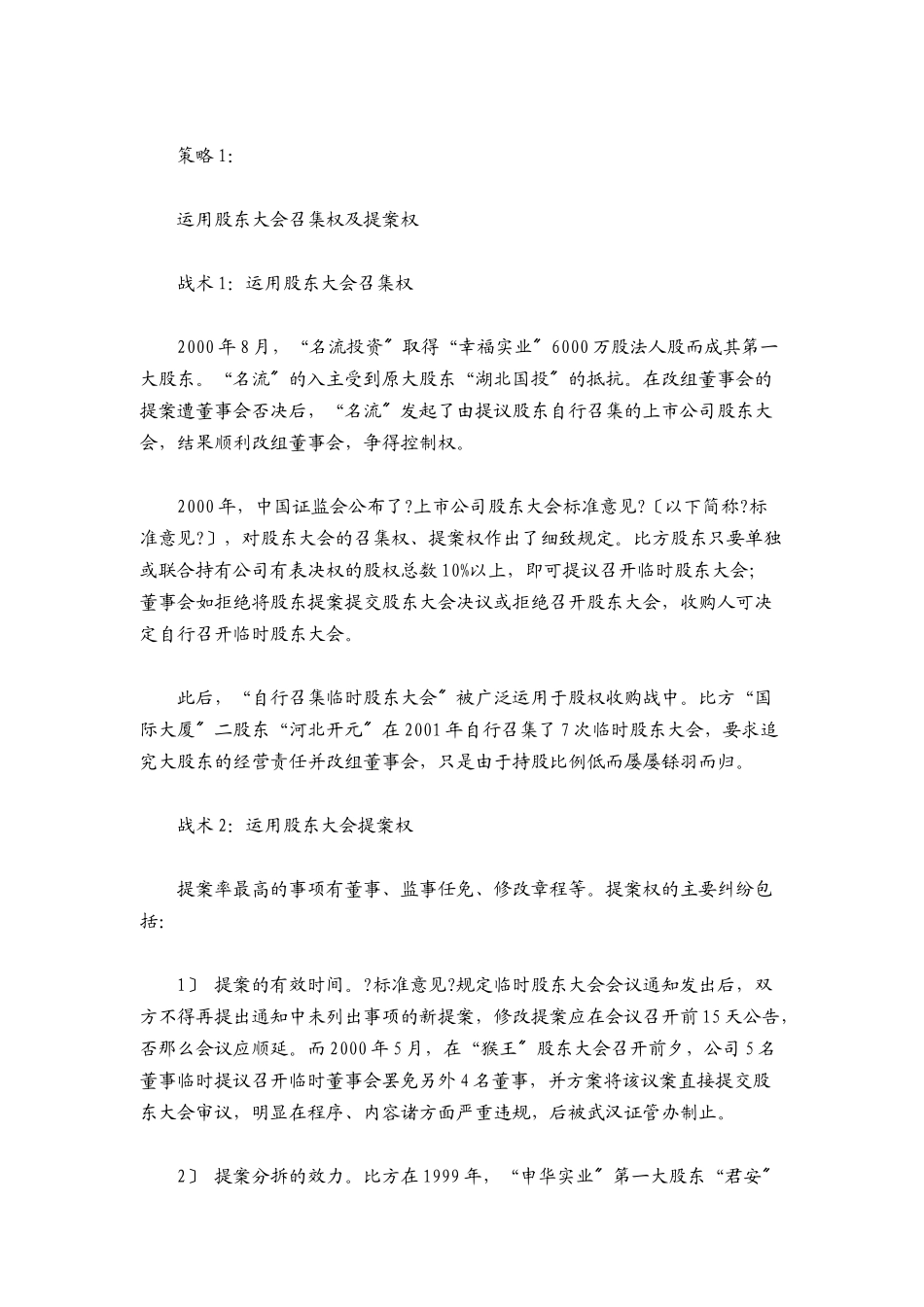 争夺董事会权力实战手册_第2页