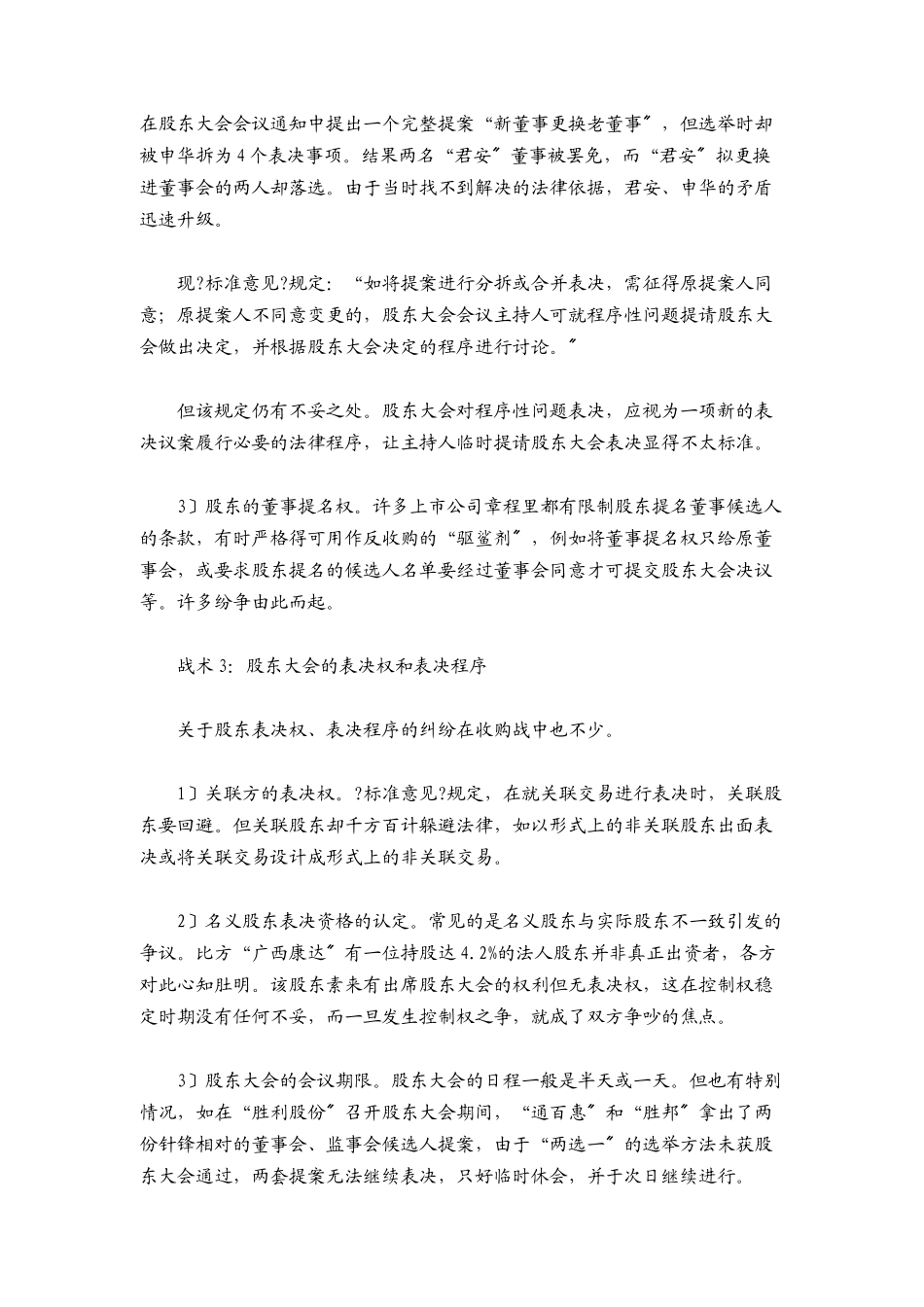 争夺董事会权力实战手册_第3页