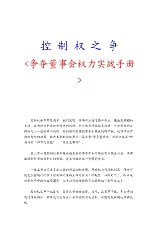 争夺董事会权力实战手册